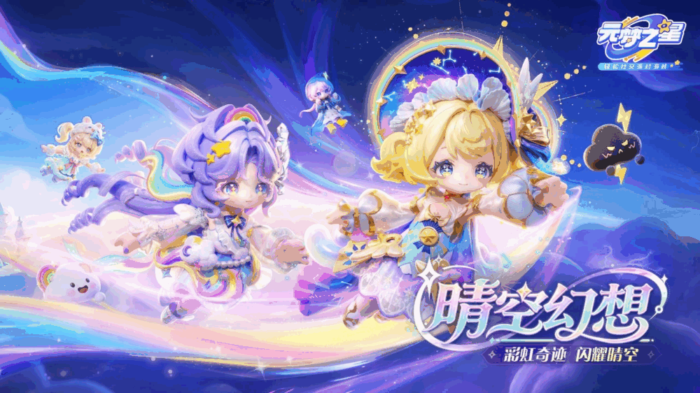 元梦之星