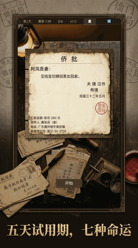 请出示侨批