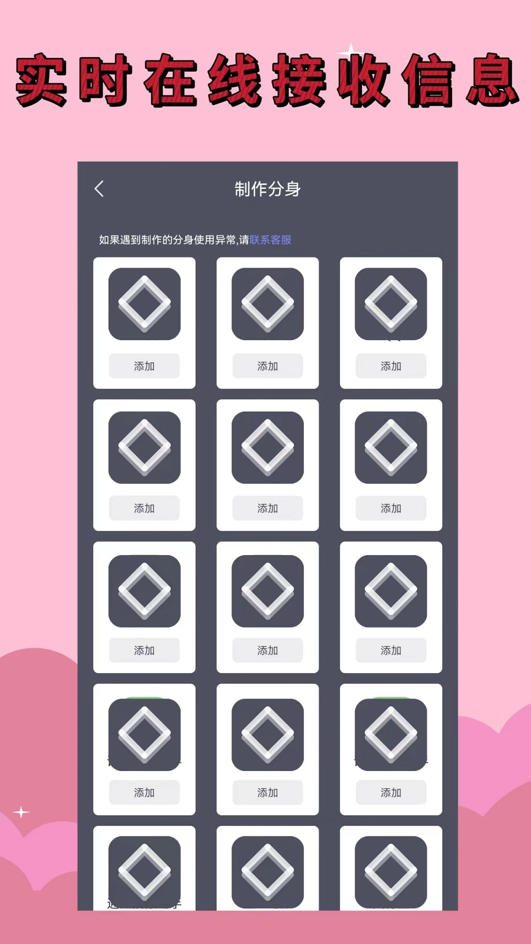 应用分身