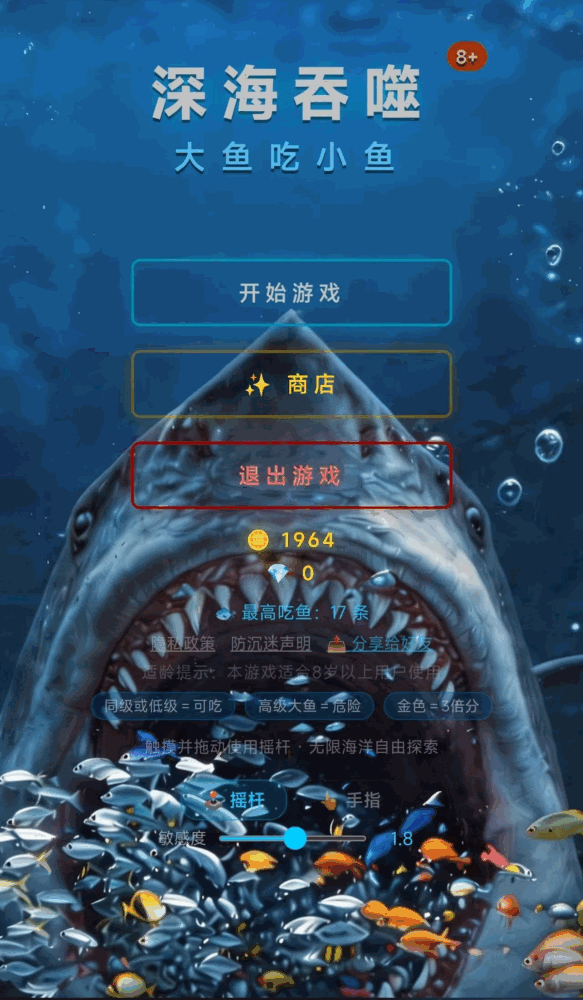 深海吞噬大鱼吃小鱼