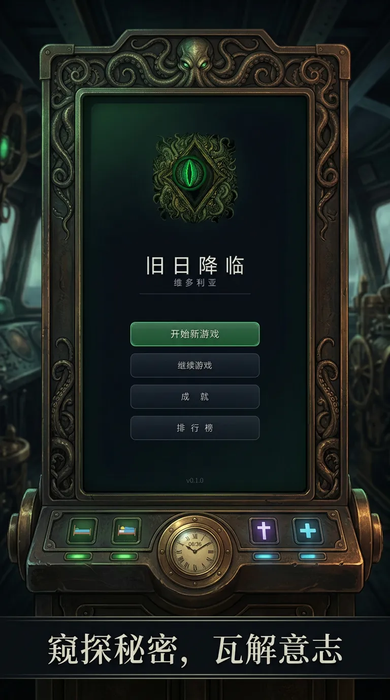 旧日降临1维多利亚