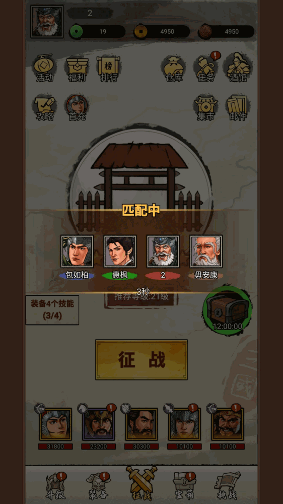 群雄乱战