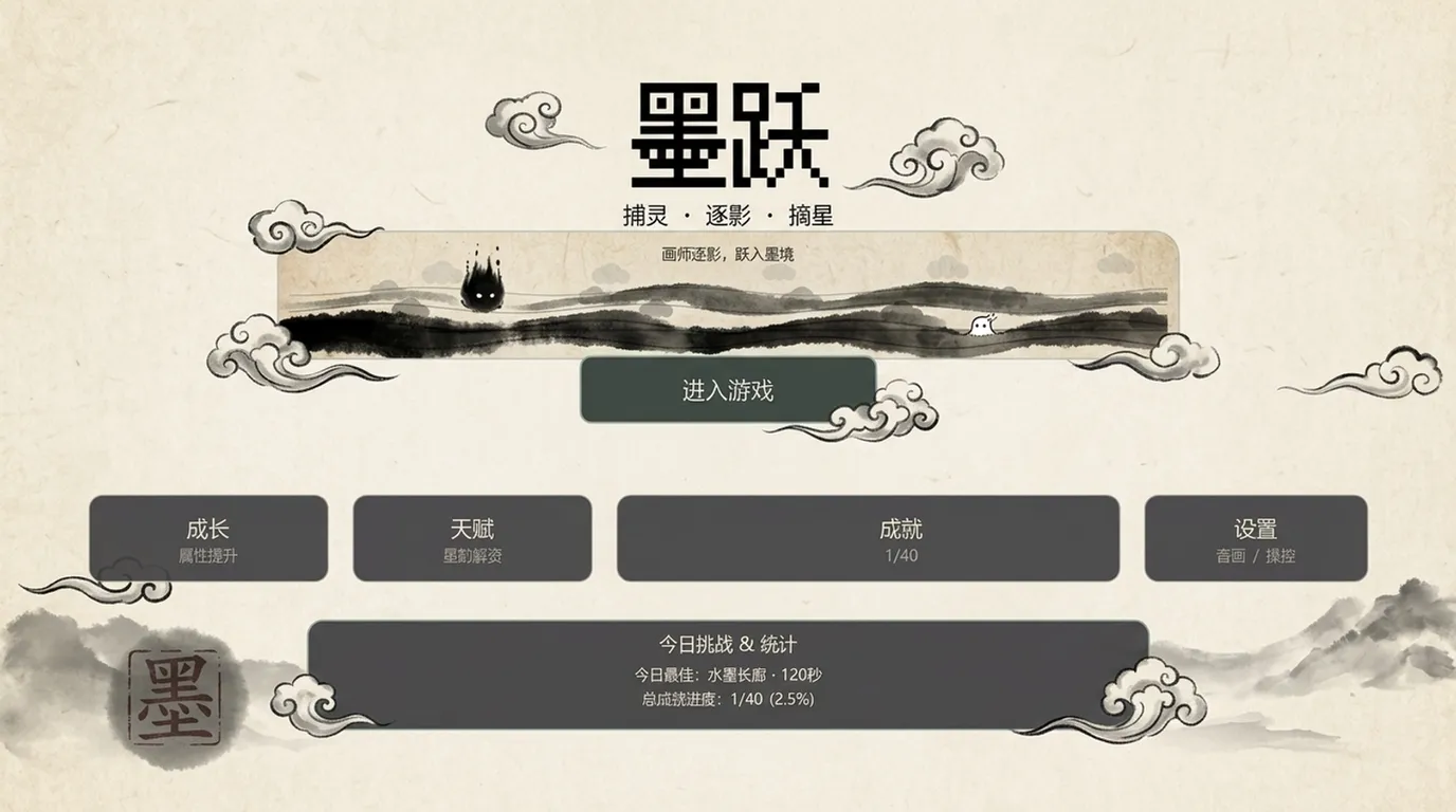 墨跃