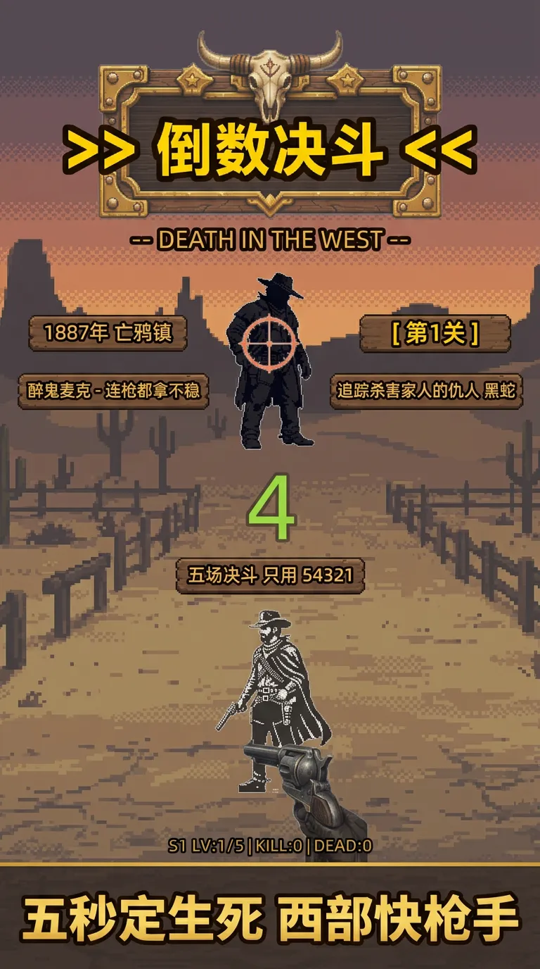 倒数决斗