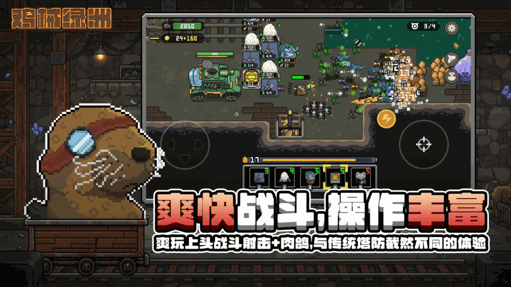 鸡械绿洲