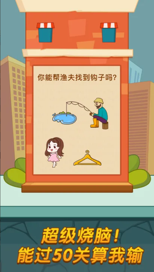 烧脑大乱斗