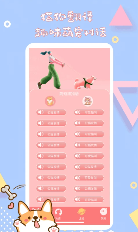 猫狗动物翻译器