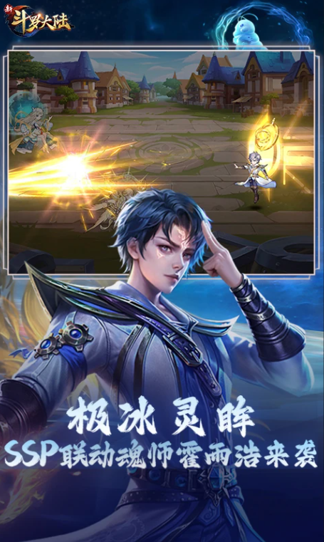 新斗罗大陆