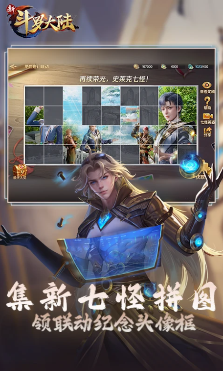 新斗罗大陆