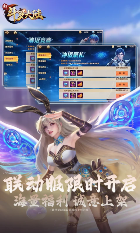 新斗罗大陆