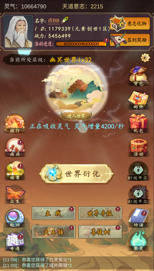 天道只手遮天