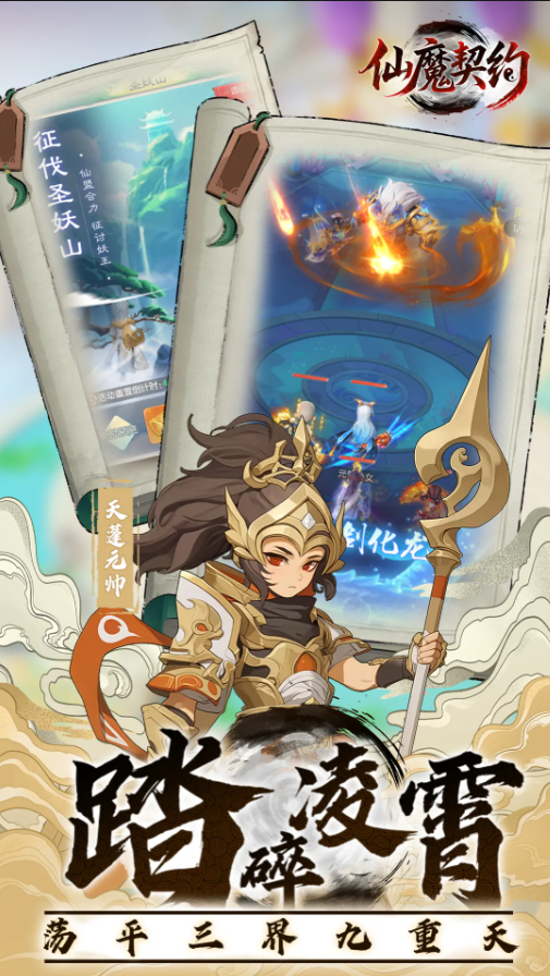仙魔契约