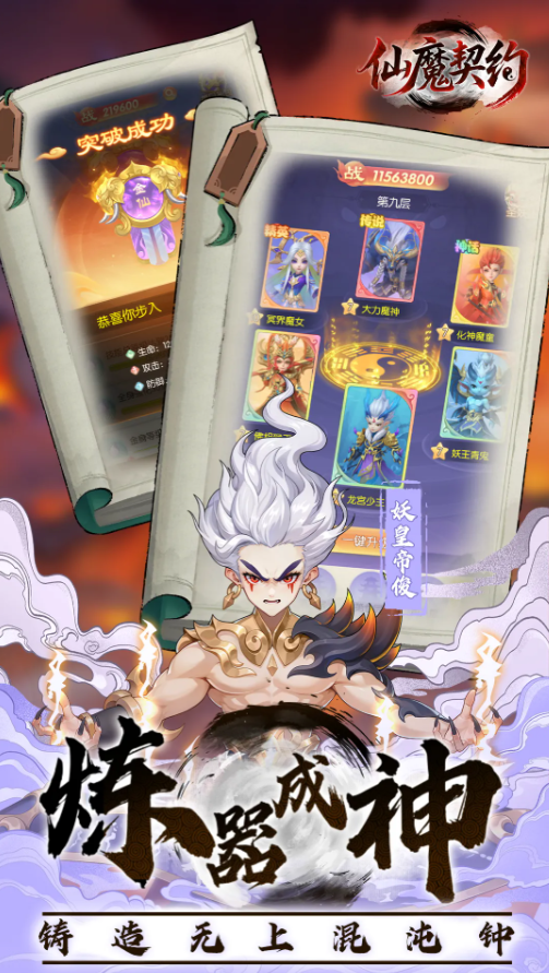 仙魔契约