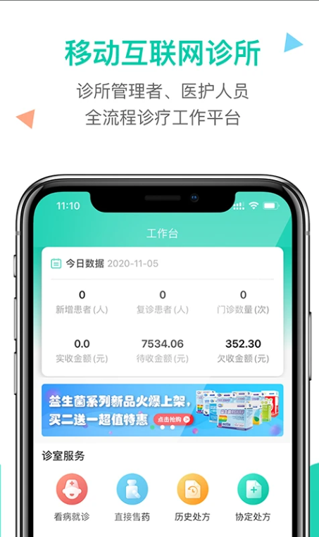 诊所在线