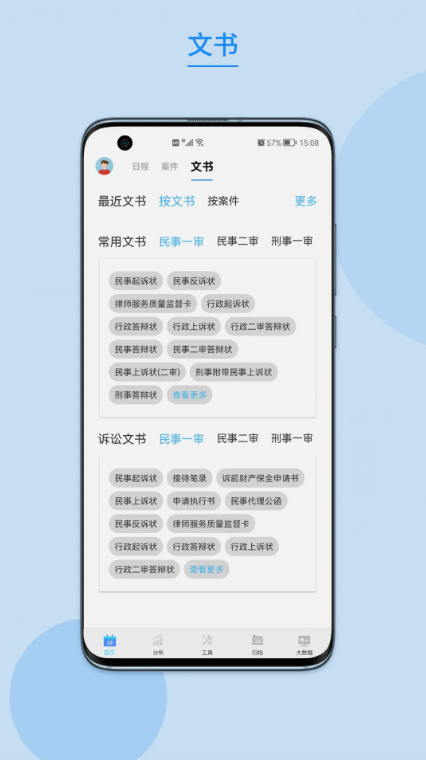 律呗