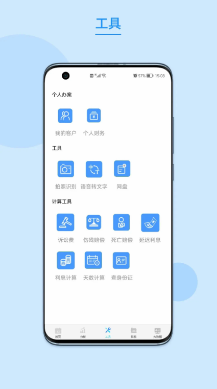 律呗