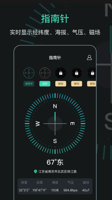 定位指南针