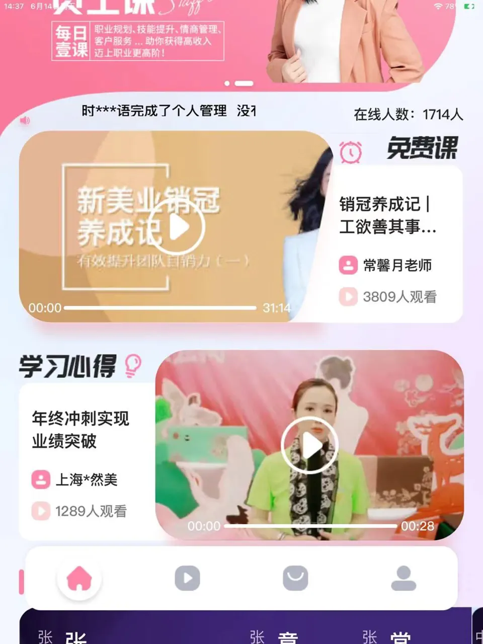 美业人