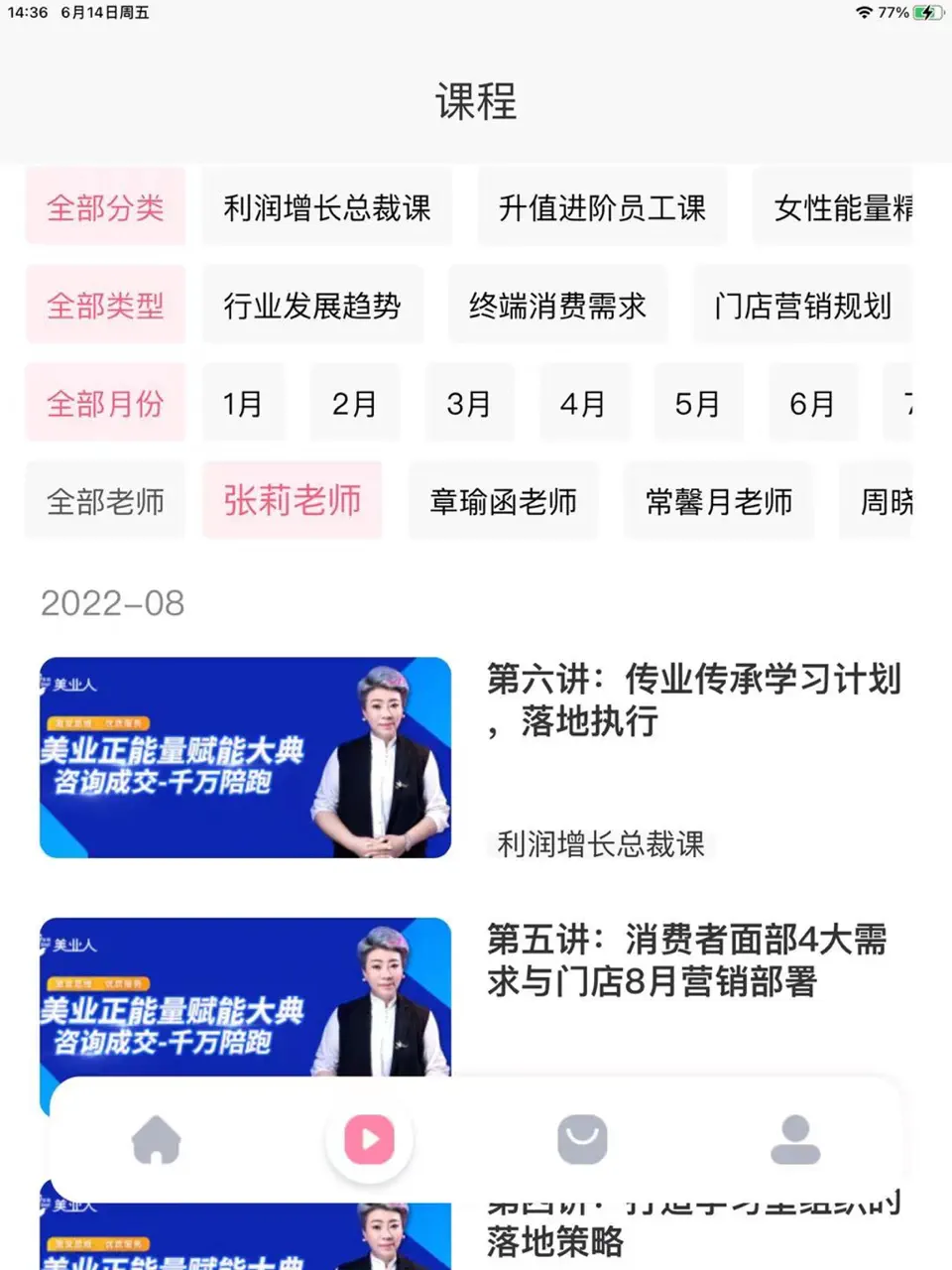 美业人