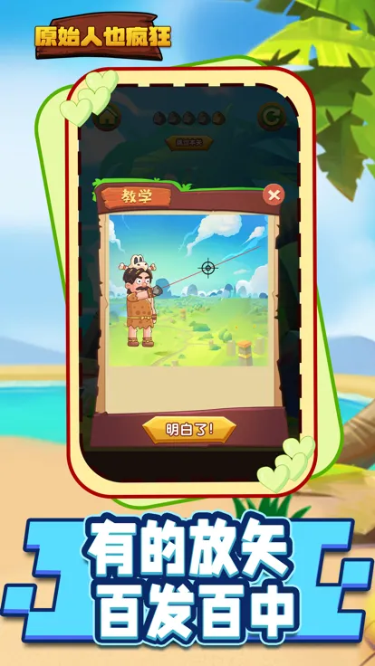 原始人也疯狂