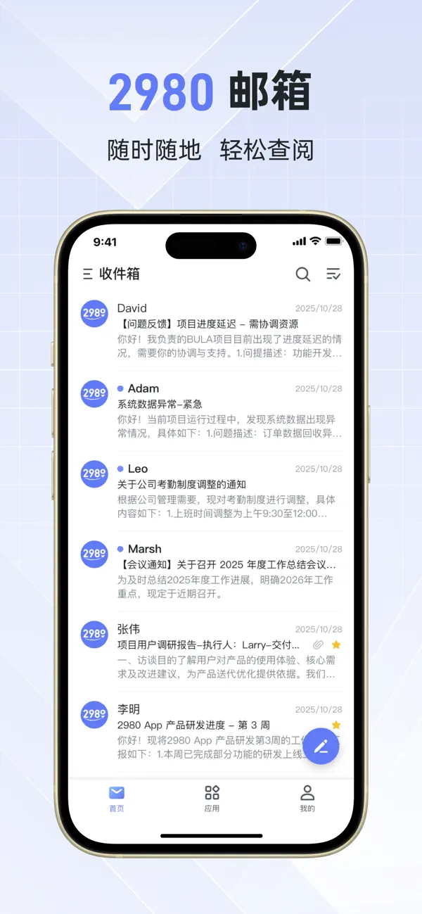 2980邮箱