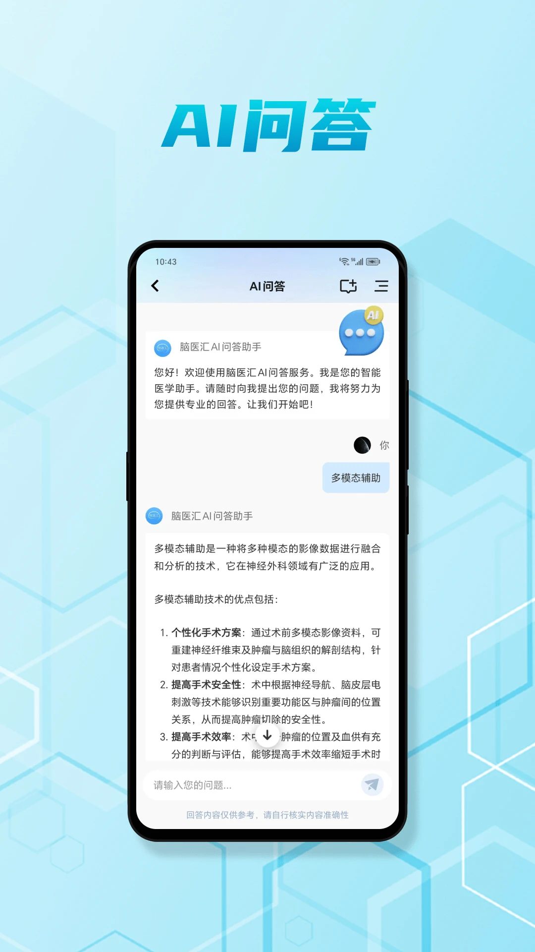 脑医汇