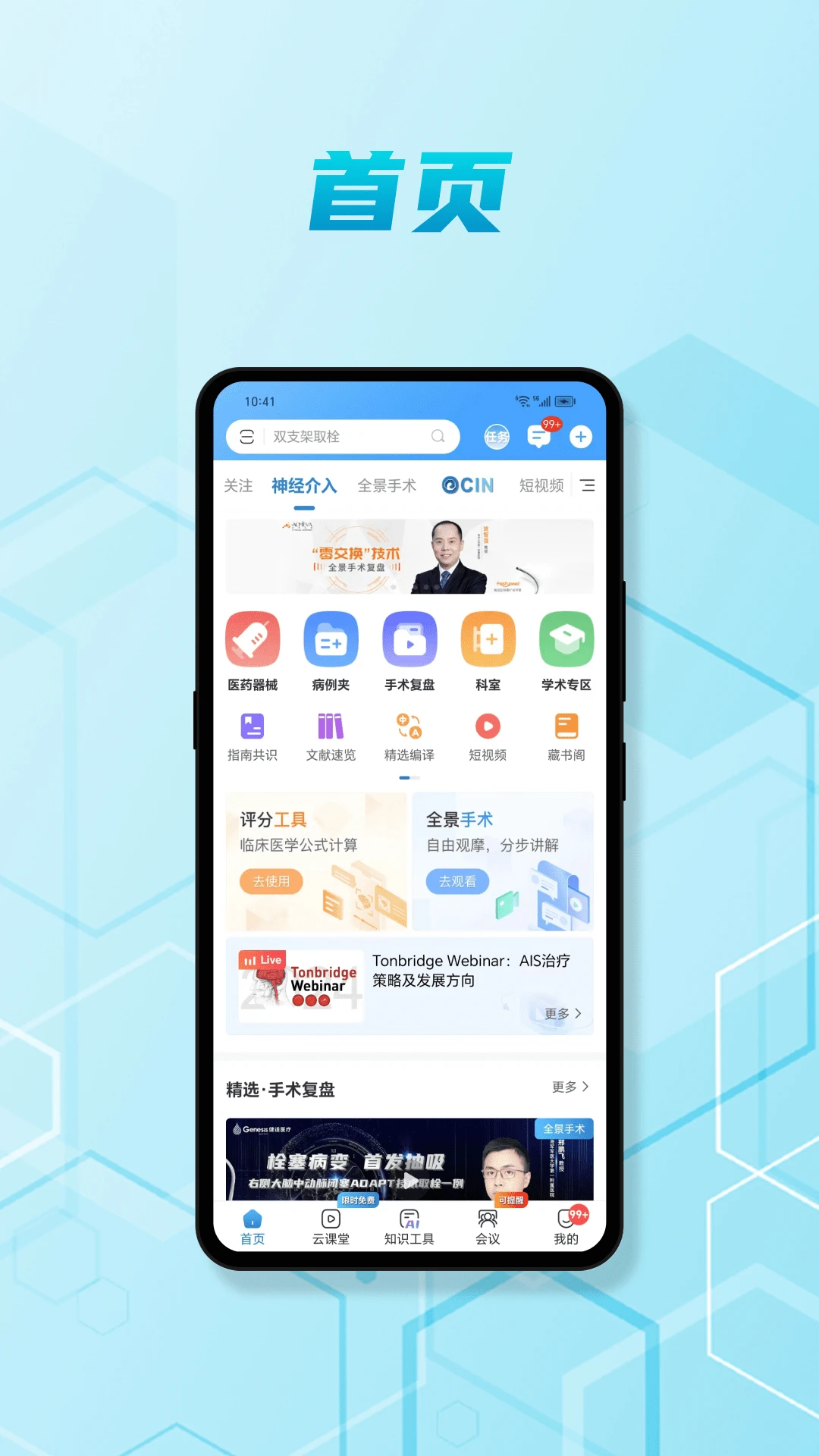 脑医汇