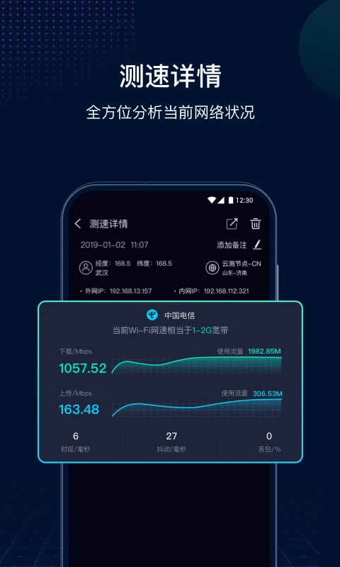 网速管家