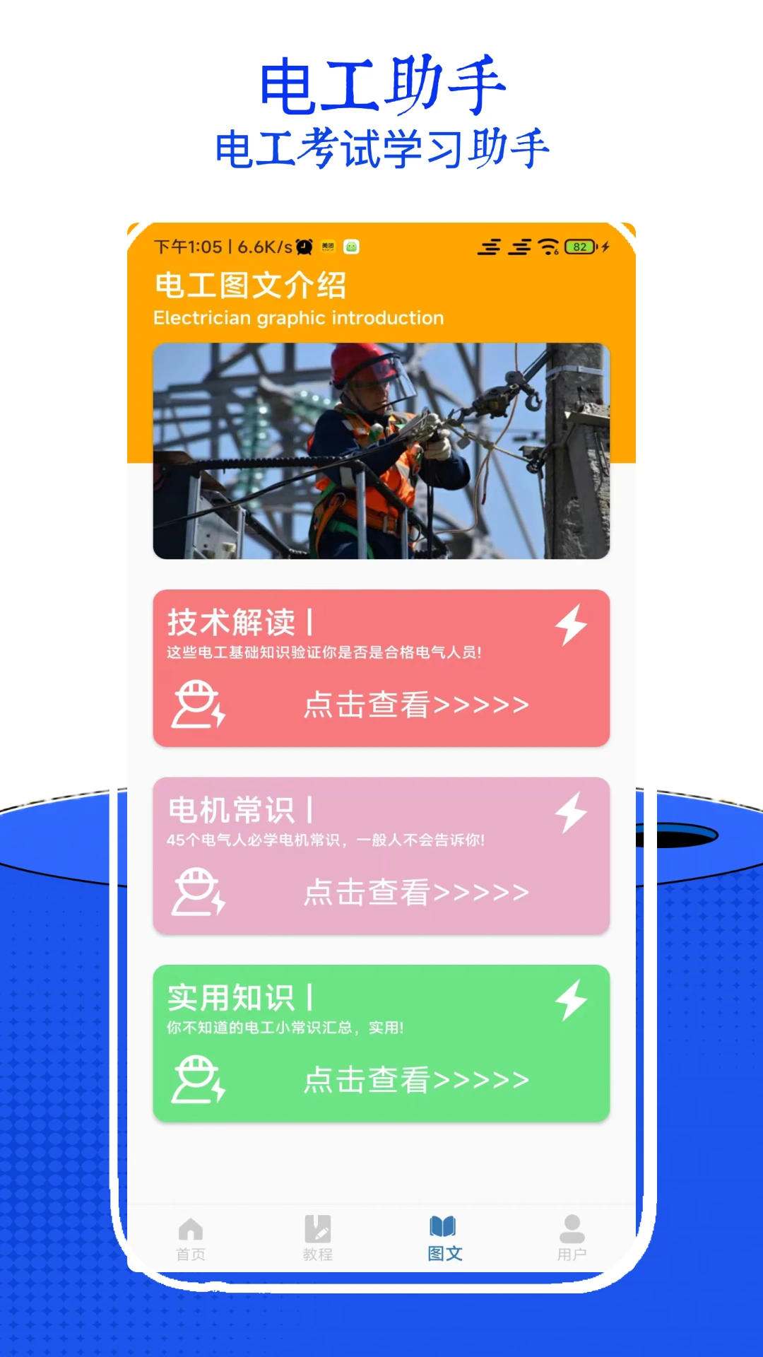 电工考试助手