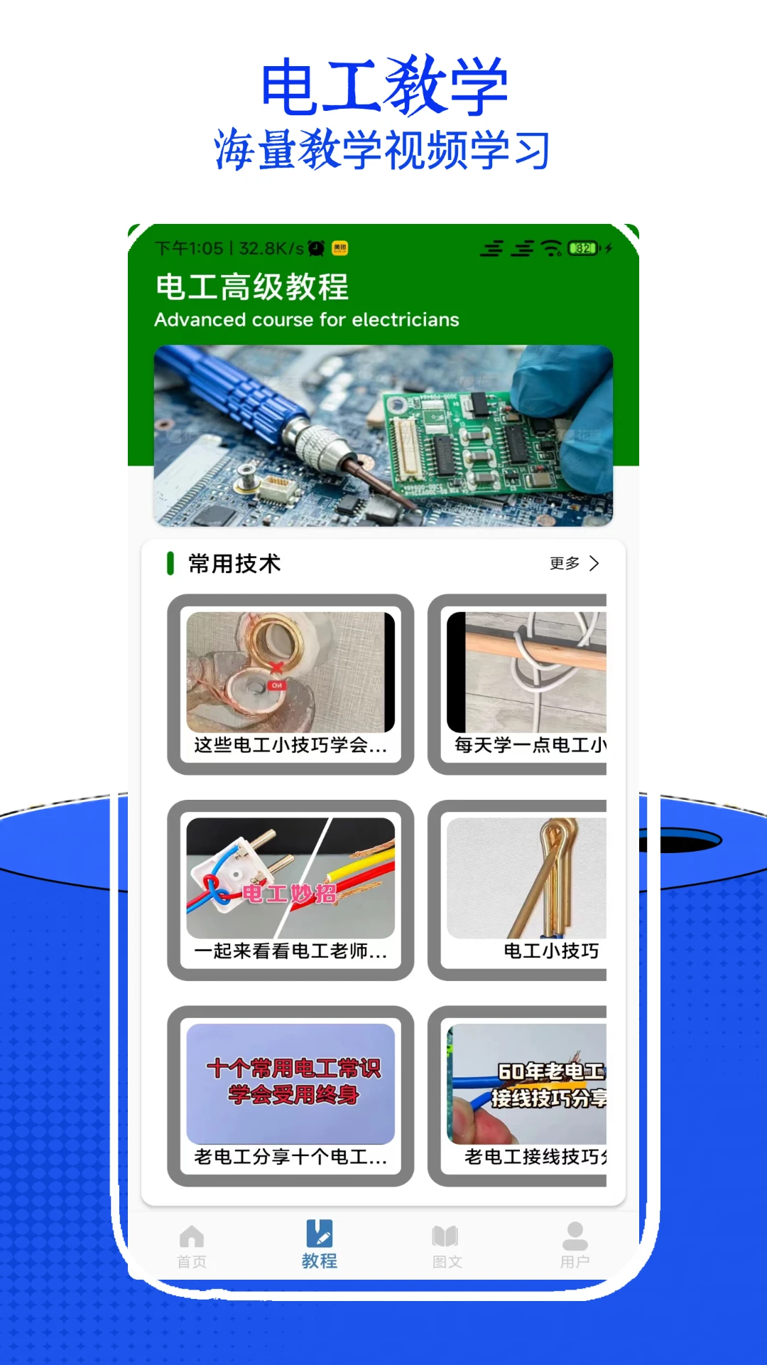 电工考试助手