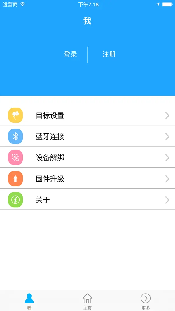 分动手环