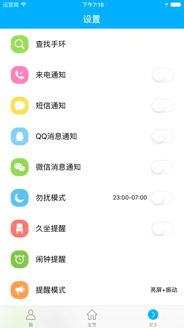 分动手环