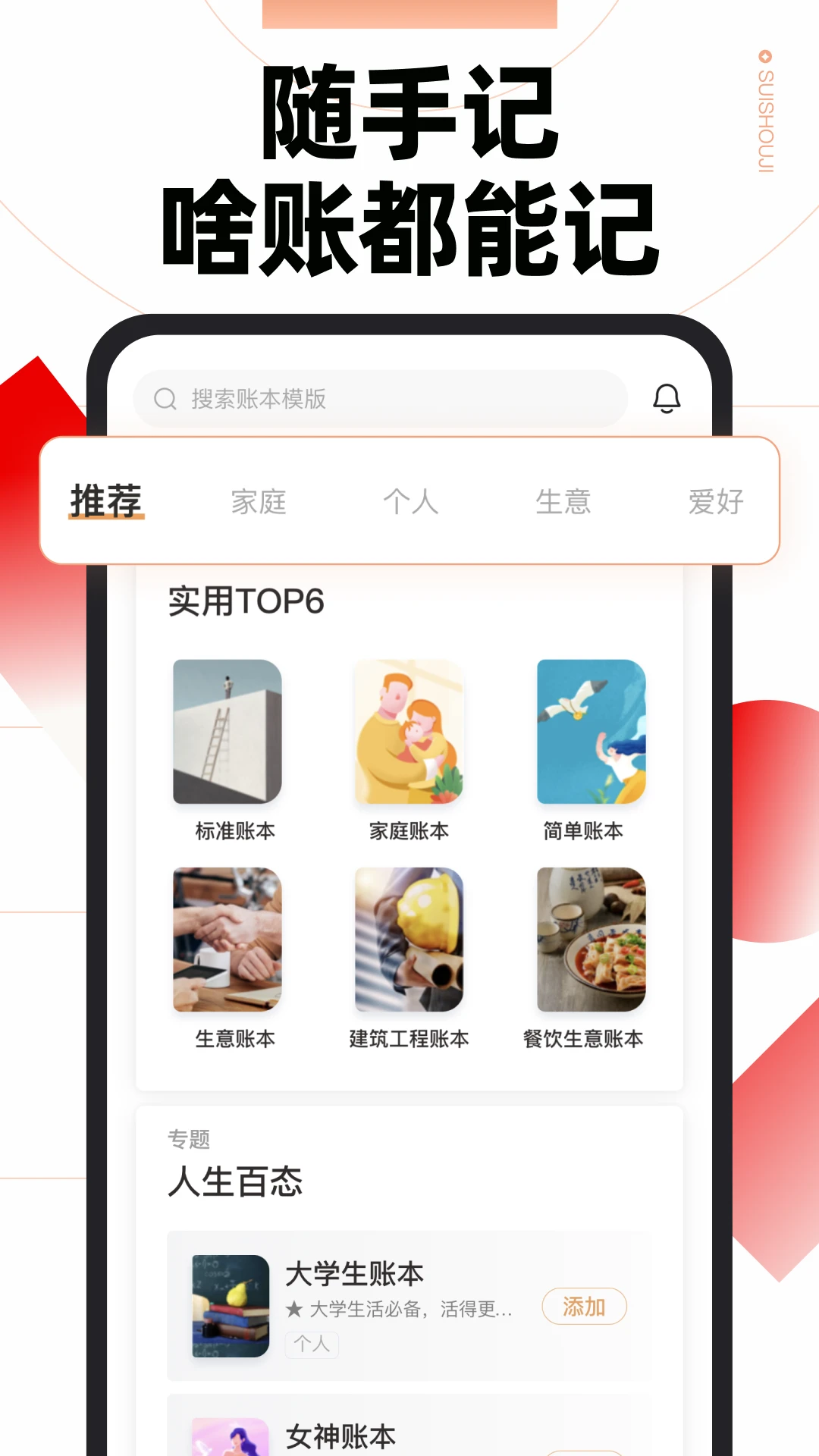 随手记账本