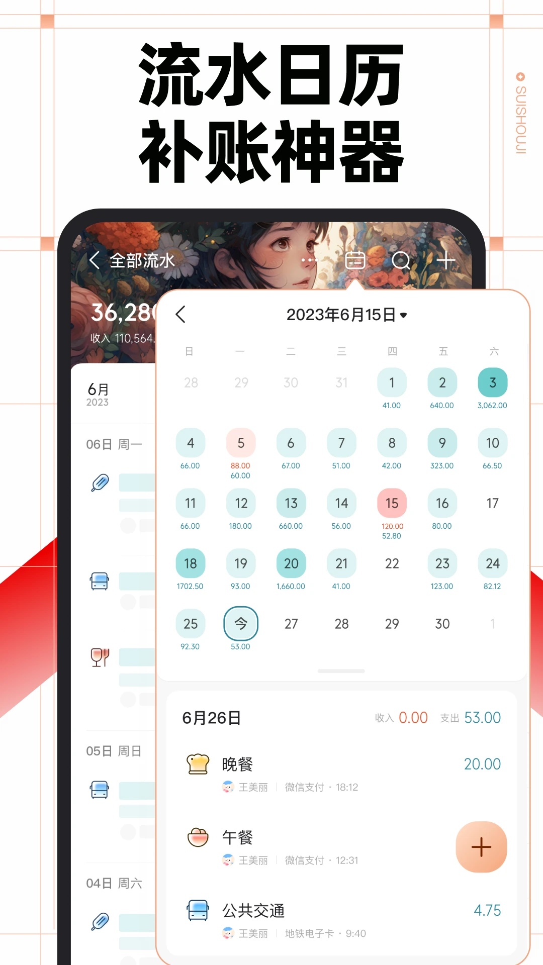随手记账本