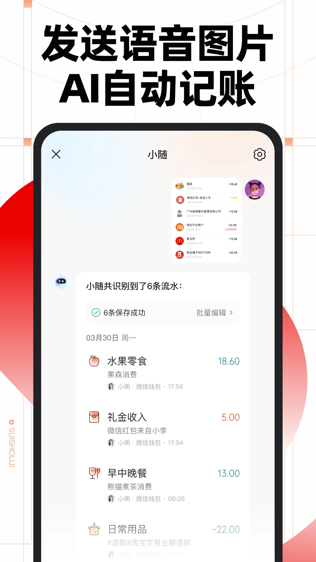 随手记账本
