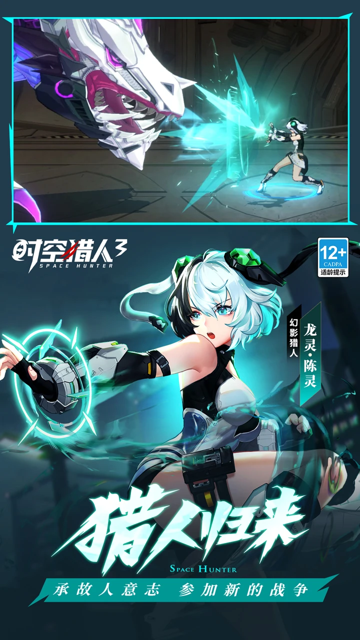 时空猎人3