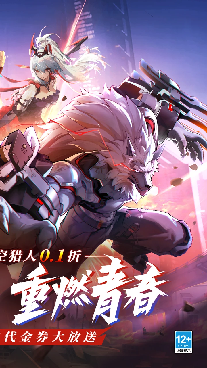 时空猎人3