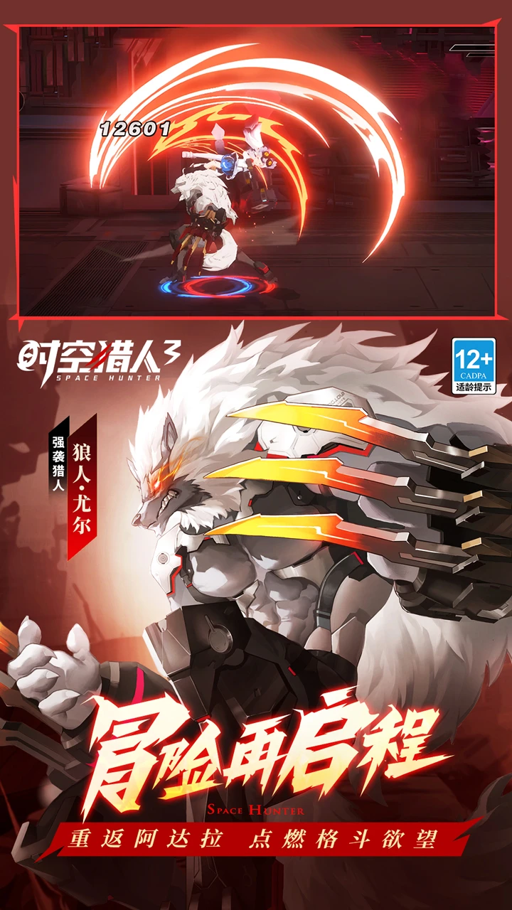 时空猎人3