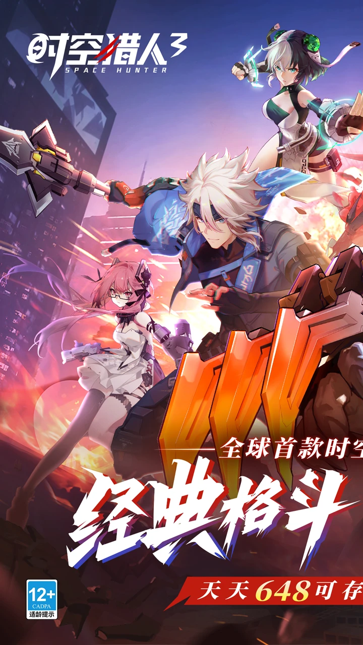 时空猎人3