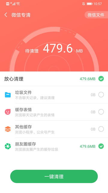 万能清理王