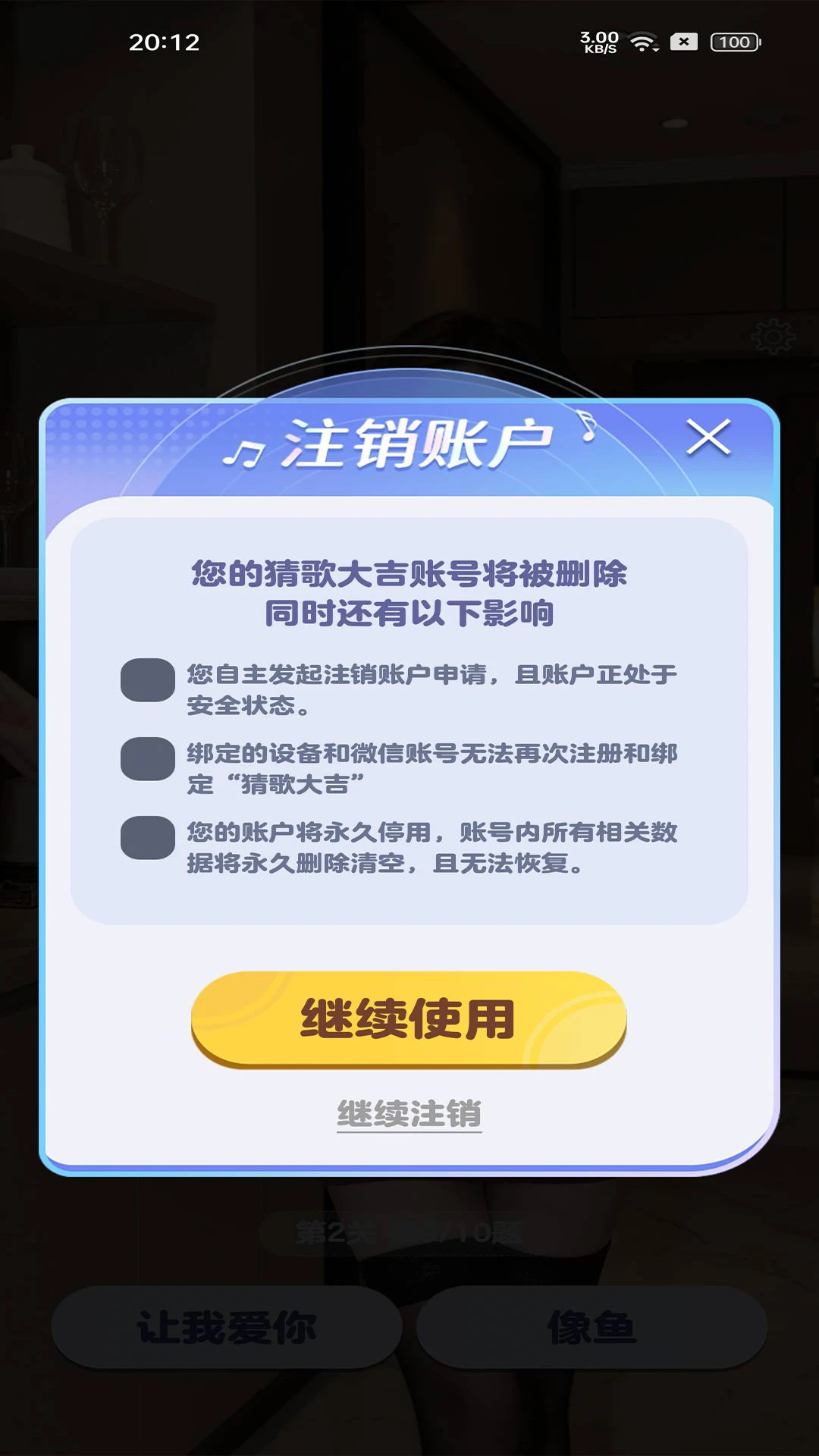 猜歌大吉