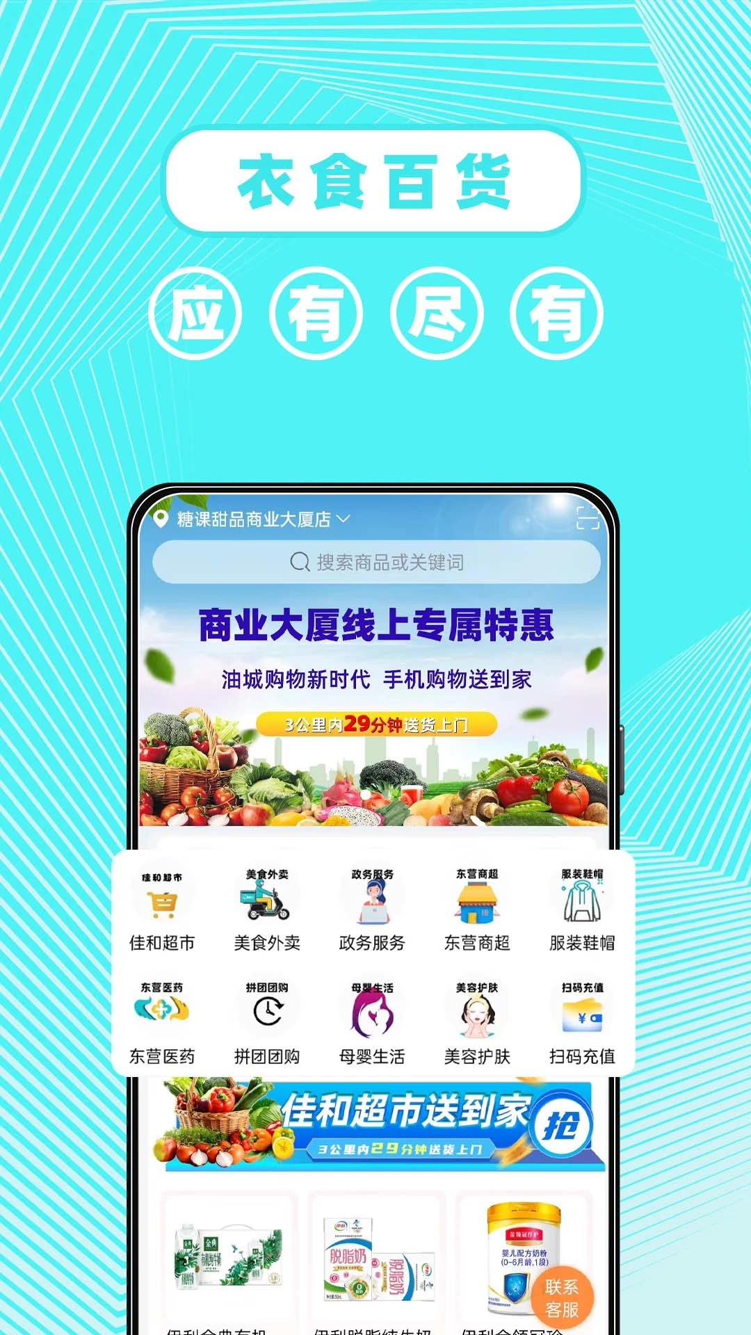 东商到家拣货