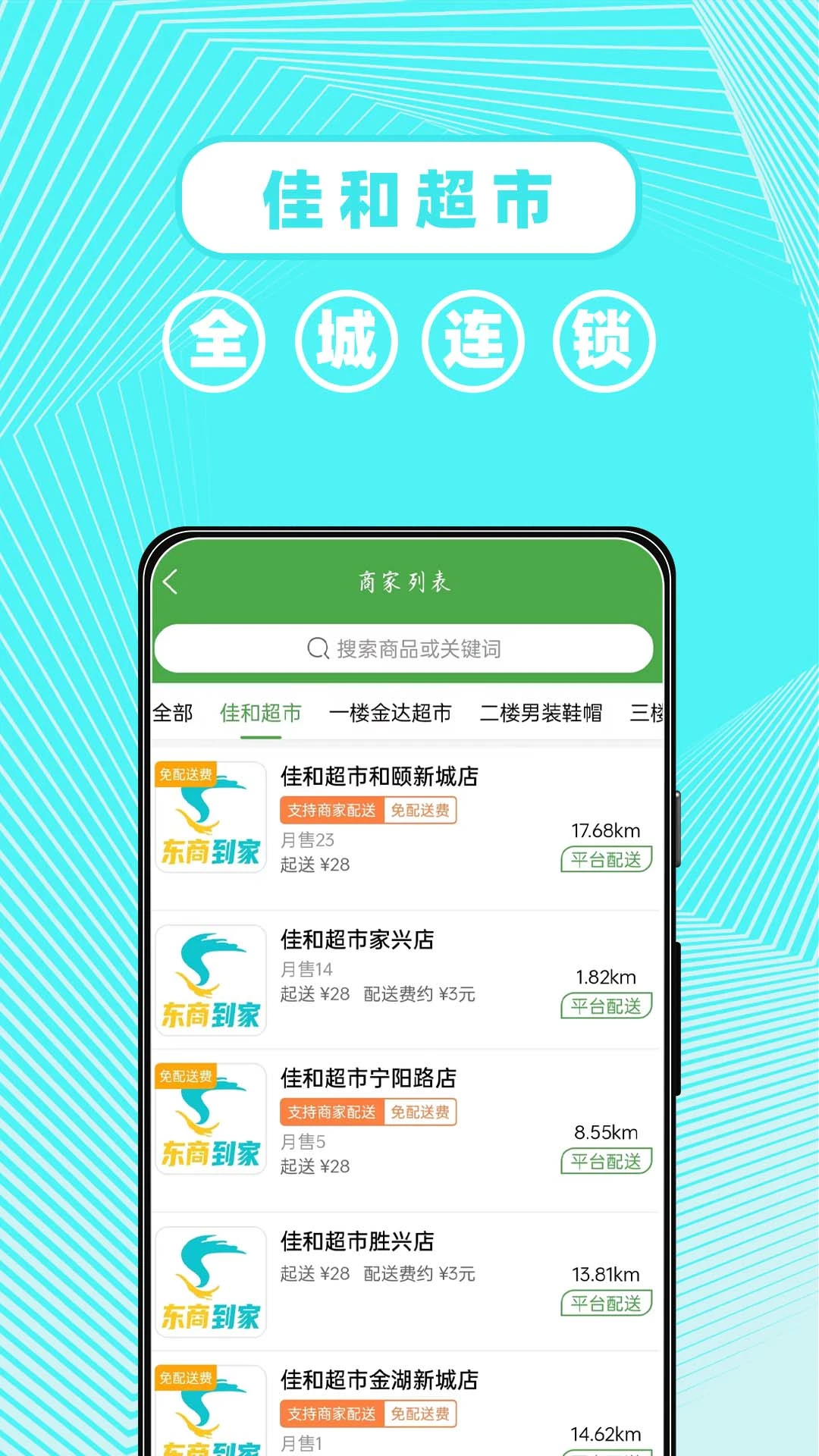 东商到家拣货