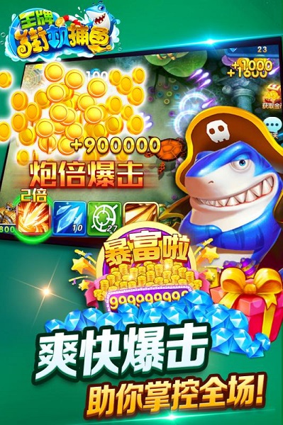 摇钱树捕鱼最新版安装苹果