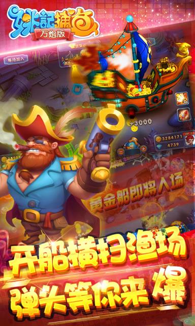 街机捕鱼达人无限金币