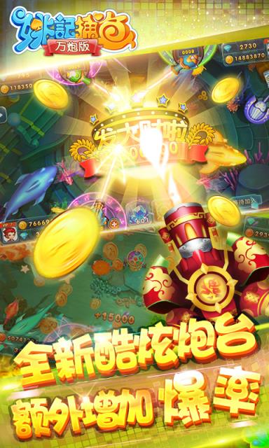 街机捕鱼达人无限金币