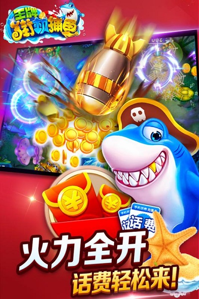 摇钱树捕鱼最新版安装苹果