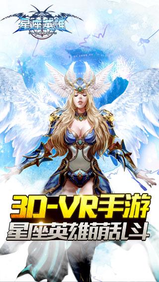 星座英雄