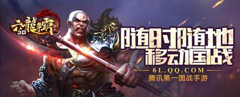 六龙争霸3d