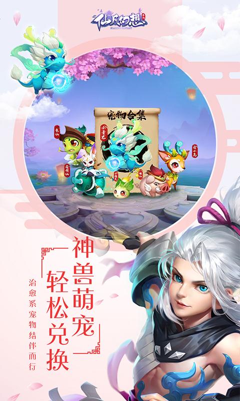 仙凡幻想